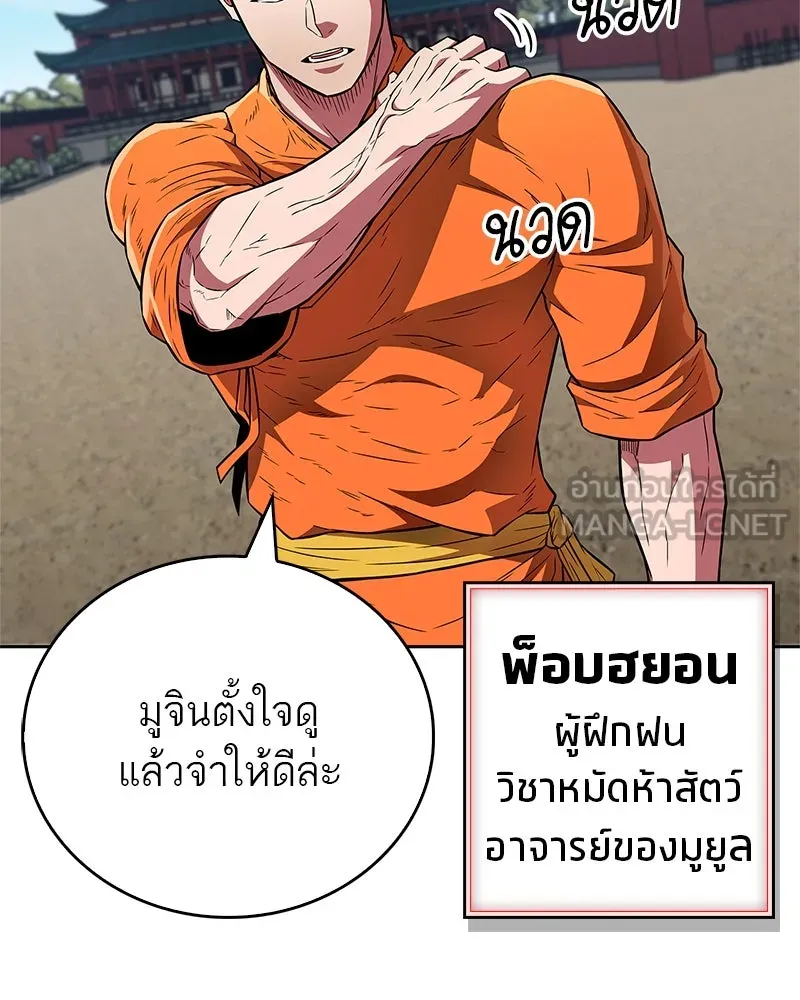 สุดยอดเทรนเนอร์แห่งยุทธภพ ตอนที่ 29 เขามีปัญหาอะไรกันแน่ รูปที่ 87