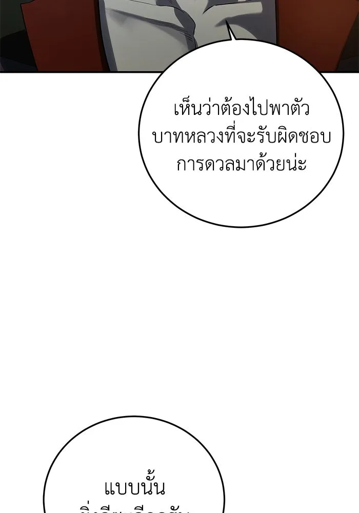 ยอดนักดาบผู้โอบอุ้มดารา ตอนที่ 81 รูปที่ 100