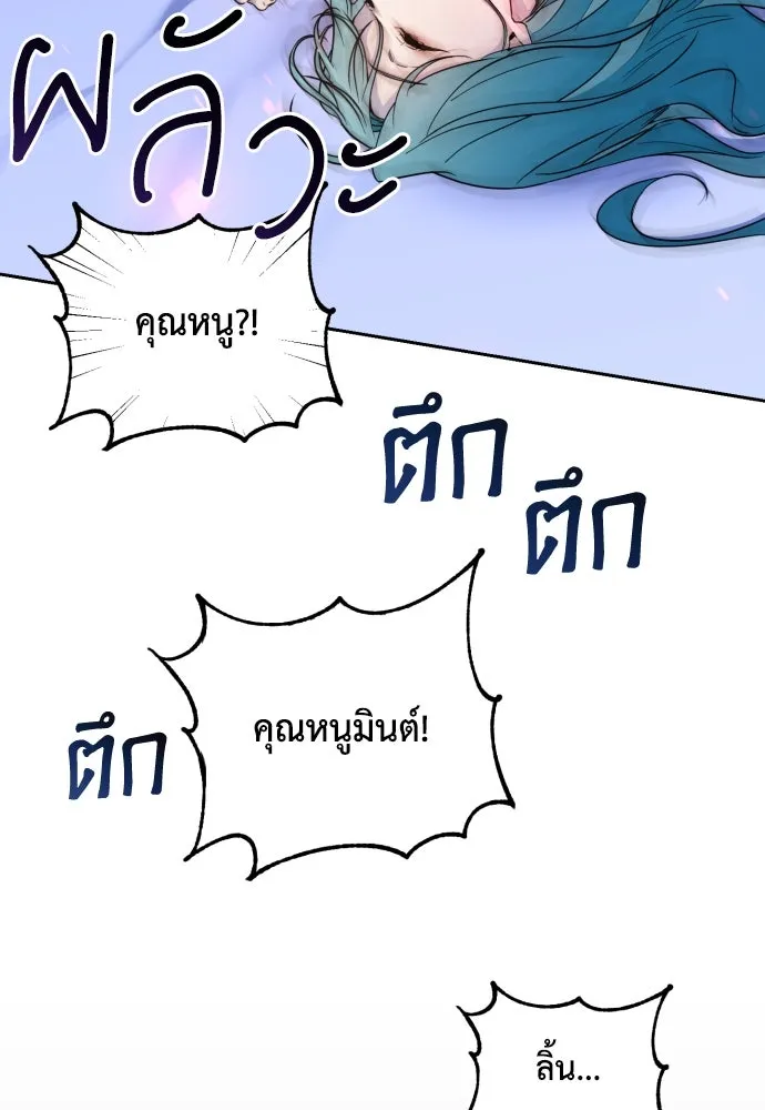 เลดี้มินต์ ตอนที่ 16 รูปที่ 20