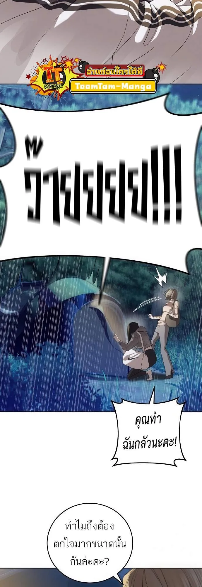 Special Civil Servant กองกำล_งพ_เศษหมอกส_เหล_อง ตอนที่ ตอนที่ 45 รูปที่ 60