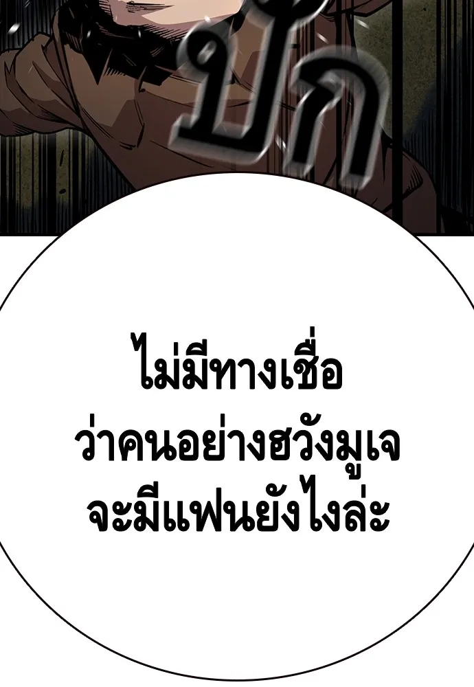 King Game ตอนที่ 55 ไม่ใช่ข่าวลือเหรอ รูปที่ 89