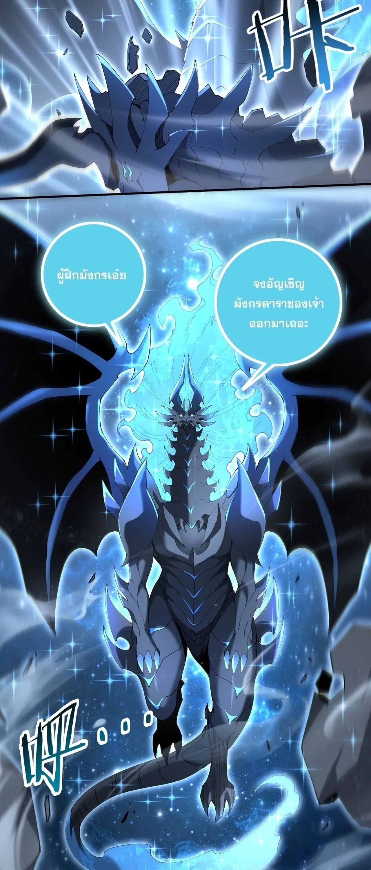I am Drako Majstor ไหนใครว_าผ_ค_มม_งกร เป_นอาช_พท_อ_อนแอท_ส_ดไงล_ะ ตอนที่ ตอนที่ 206 รูปที่ 7