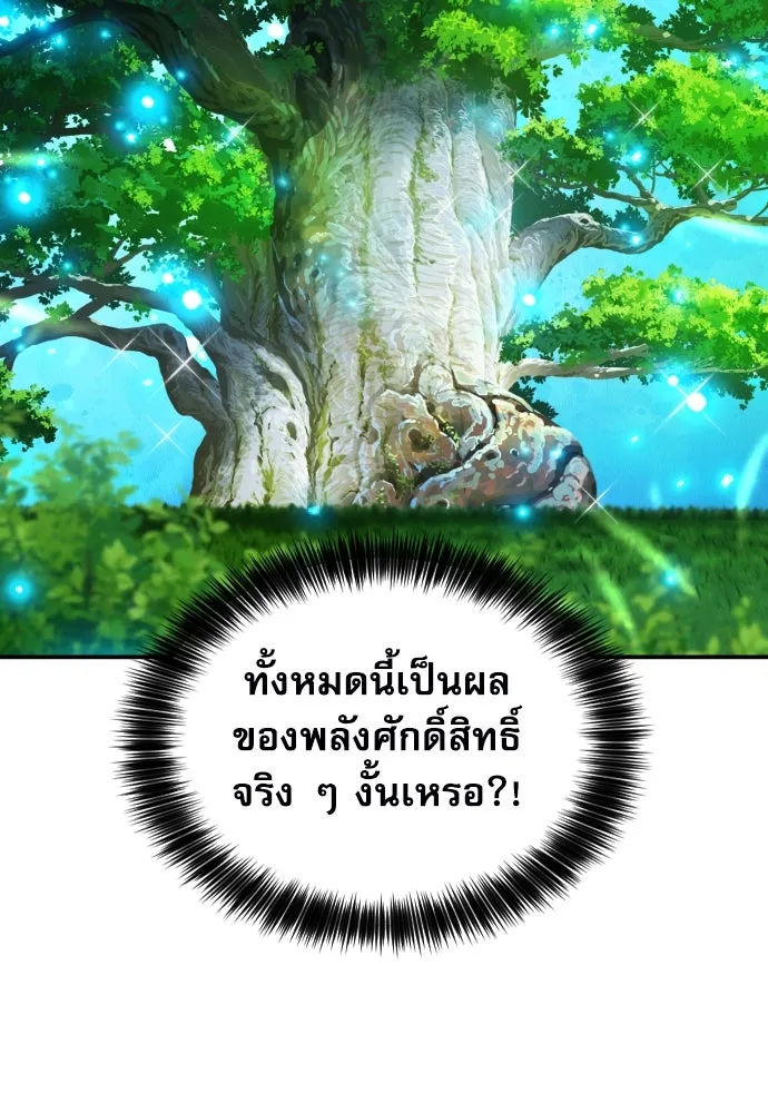 ดรูอิดแห่งสถานีโซล ตอนที่ 170 รูปที่ 22