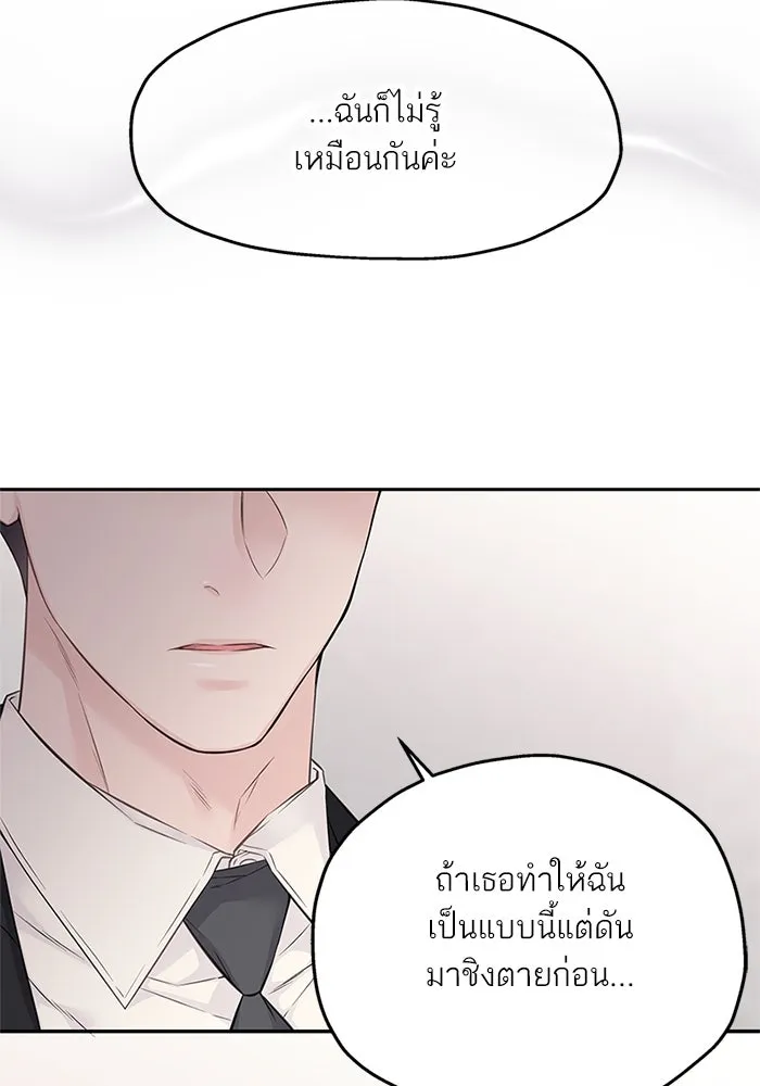 สลับรัก สลับชะตา ตอนที่ 60 รูปที่ 49