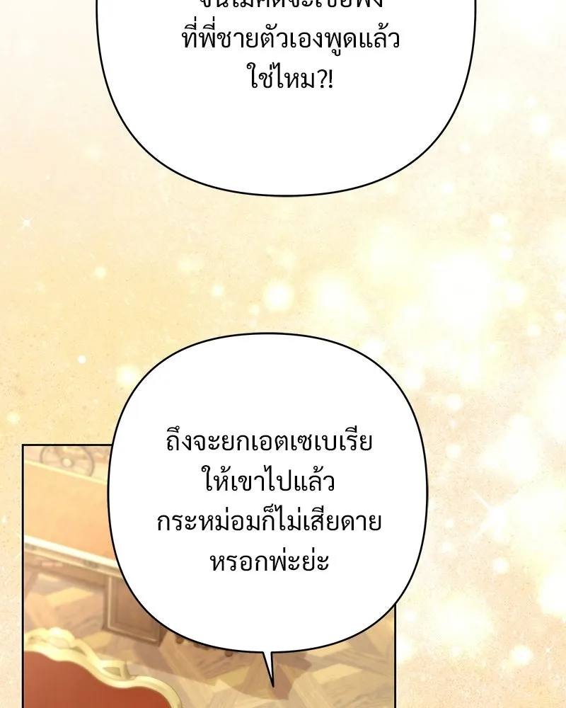 เจ้าสาวแกรนด์ดยุกปีศาจ ตอนที่ 13 รูปที่ 85
