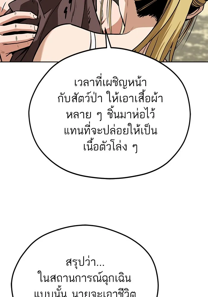 โชคชะตานำพารัก ตอนที่ 84 ต้องปฐมพยาบาลเบื้องต้นก่อน รูปที่ 74