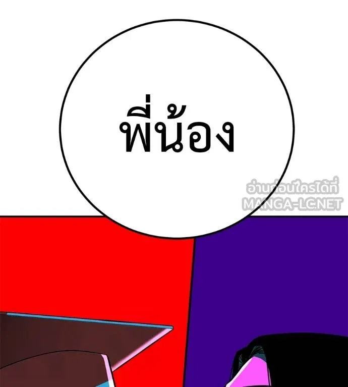 เรียกฉันว่าพระเจ้า ตอนที่ 30 รูปที่ 93