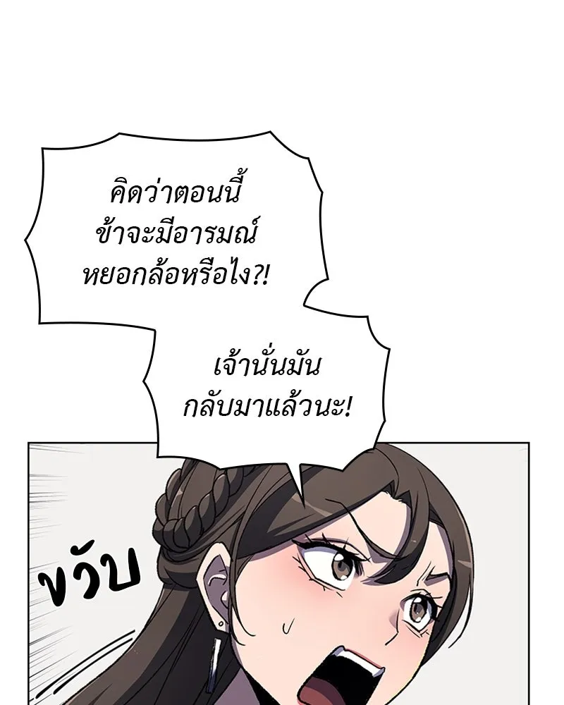 เกิดอีกทีเป็นว่าที่ประมุขลัทธิมาร ตอนที่ 2 รูปที่ 32