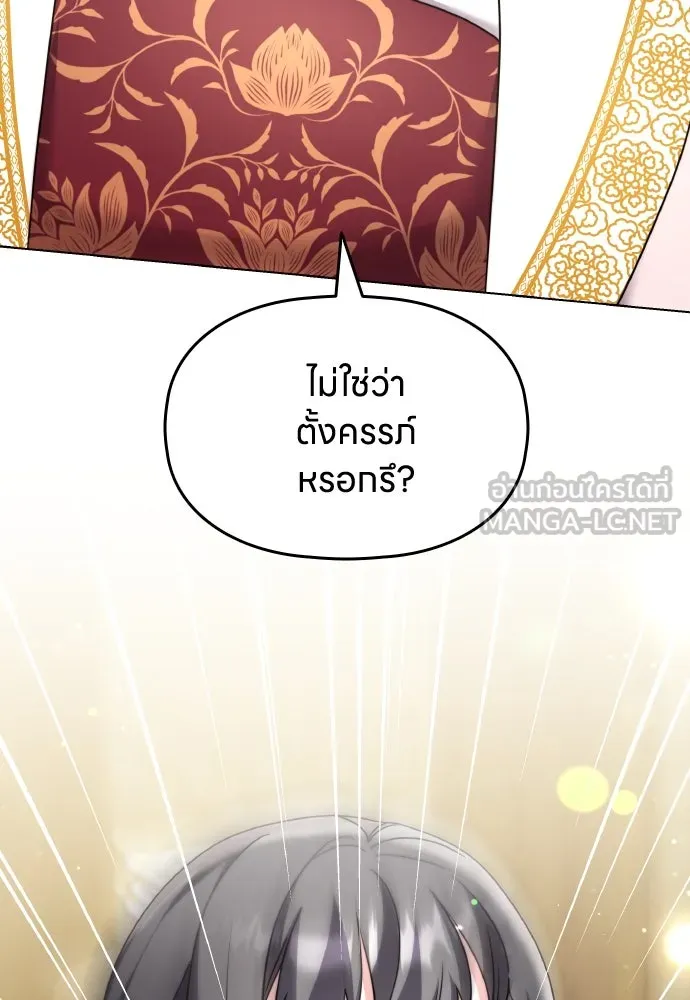 ข้าเนี่ยนะเป็นพระสนม ตอนที่ 78 ยิ่งมีความสุขก็ยิ่งกังวล รูปที่ 3