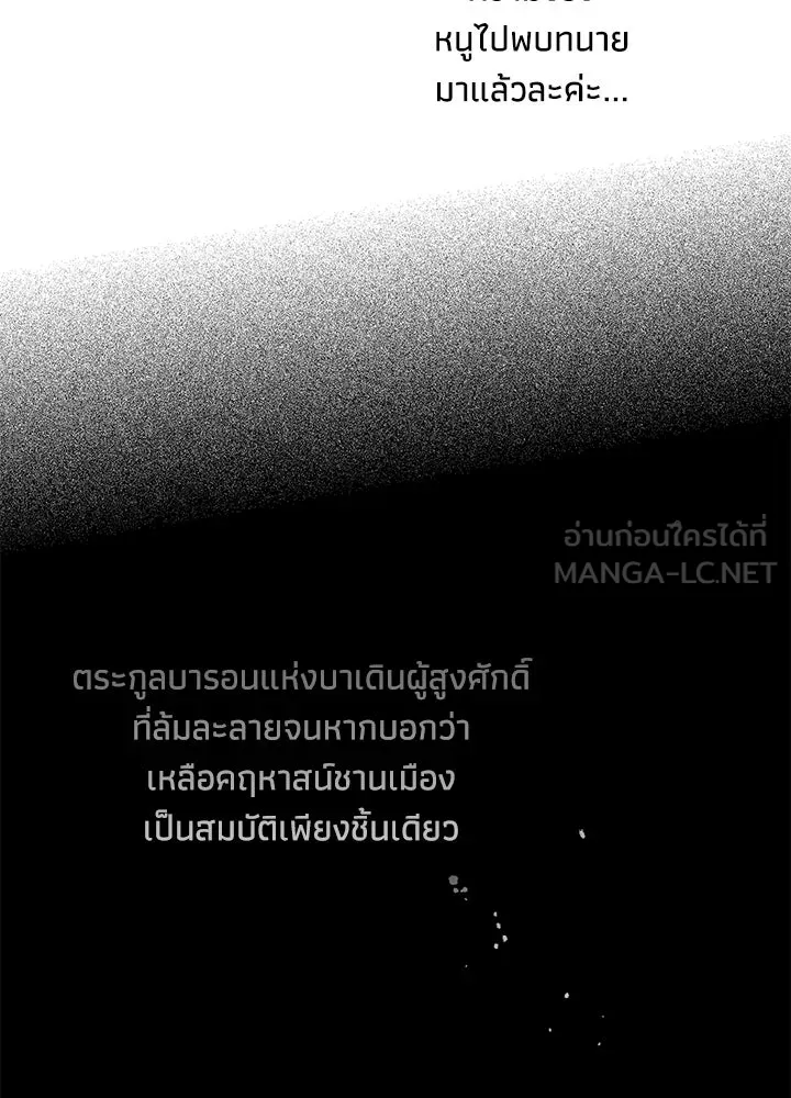 องค์ชายผู้อื้อฉาว ตอนที่ 1 รูปที่ 42