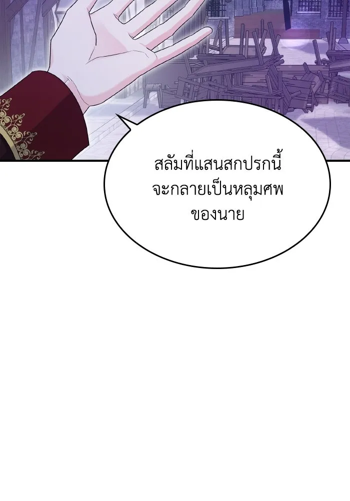 ทำแบบนี้ไม่ได้เพคะ องค์ชาย ตอนที่ 62 รูปที่ 47