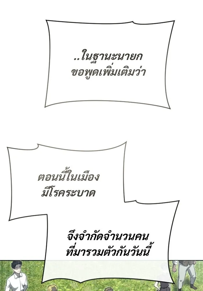 อูเร็ค มาซิโน่ ตอนที่ 53 การลงคะแนน รูปที่ 133