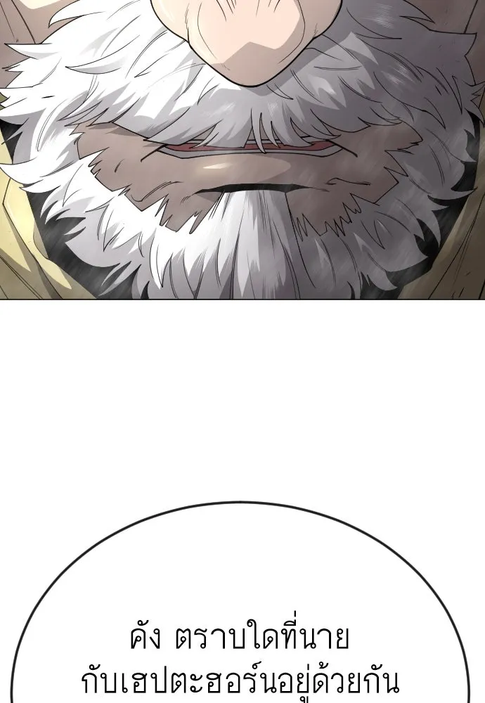 ยุคแห่งยอดมนุษย์ ตอนที่ 78 รูปที่ 95