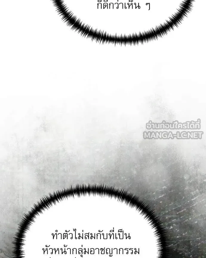 อัศวินดำล่าท้าเวลา ตอนที่ 125 รูปที่ 79
