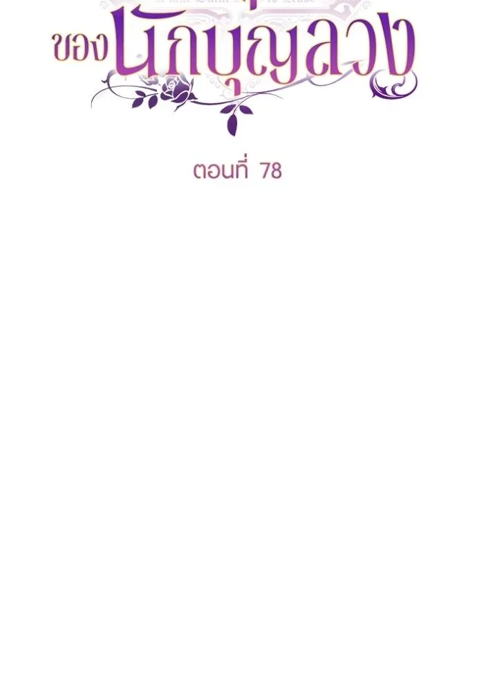 ทางหลุดพ้นของ ตอนที่ 78 รูปที่ 23