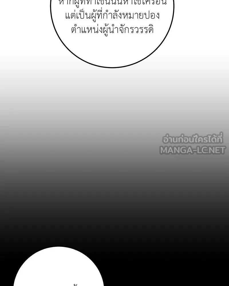 เจ้าหญิงคลั่งแห่งวังหลวง ตอนที่ 82 รูปที่ 63