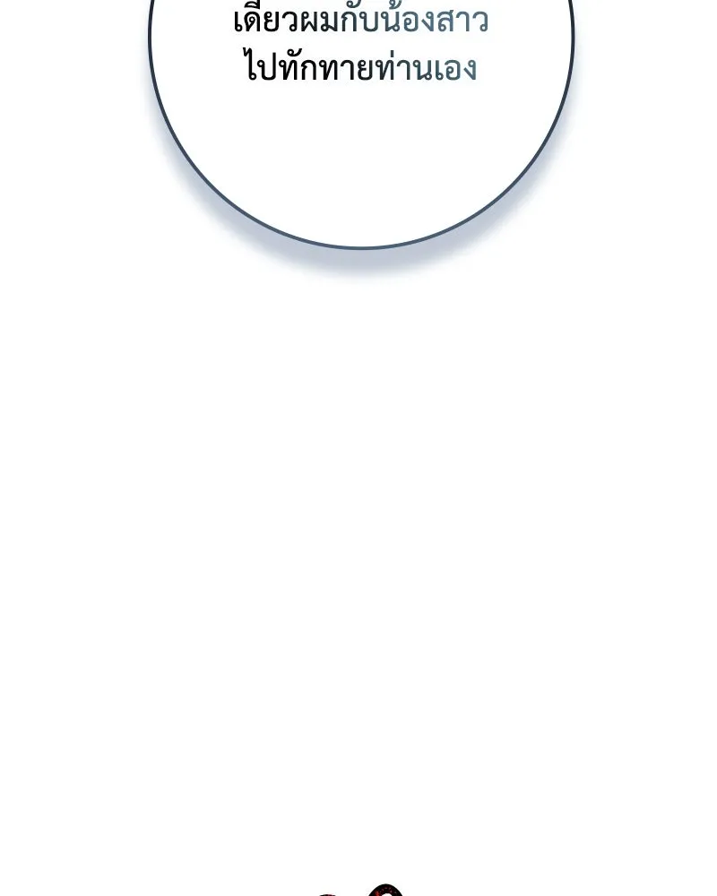 ดัชเชสเชลย ตอนที่ 31 รูปที่ 157