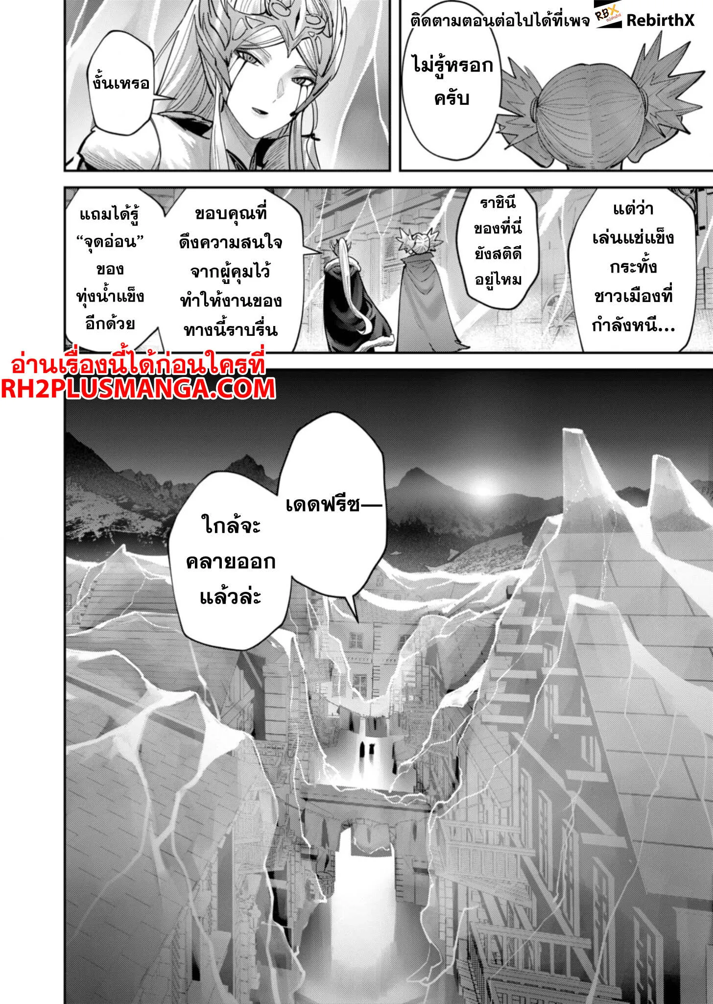 Kichiku Eiyuu Savage Hero ว_รบ_ร_ษป_ศาจ ตอนที่ ตอนที่ 84 รูปที่ 3