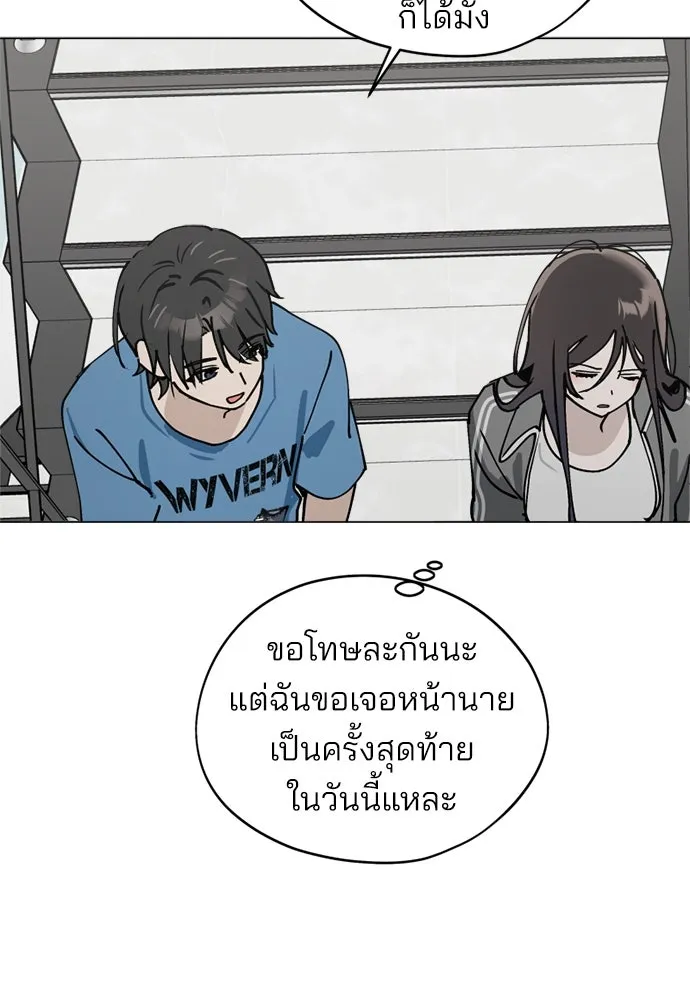 สวยเองนักเลงพอ ตอนที่ 26 รูปที่ 85