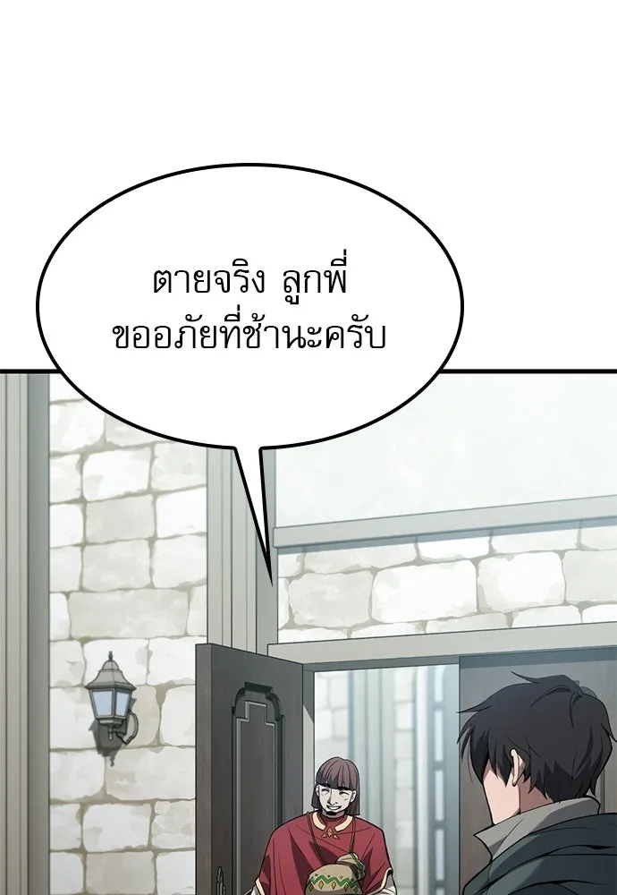 นักล่าฆ่าเพื่อรอด ตอนที่ 3 รูปที่ 133