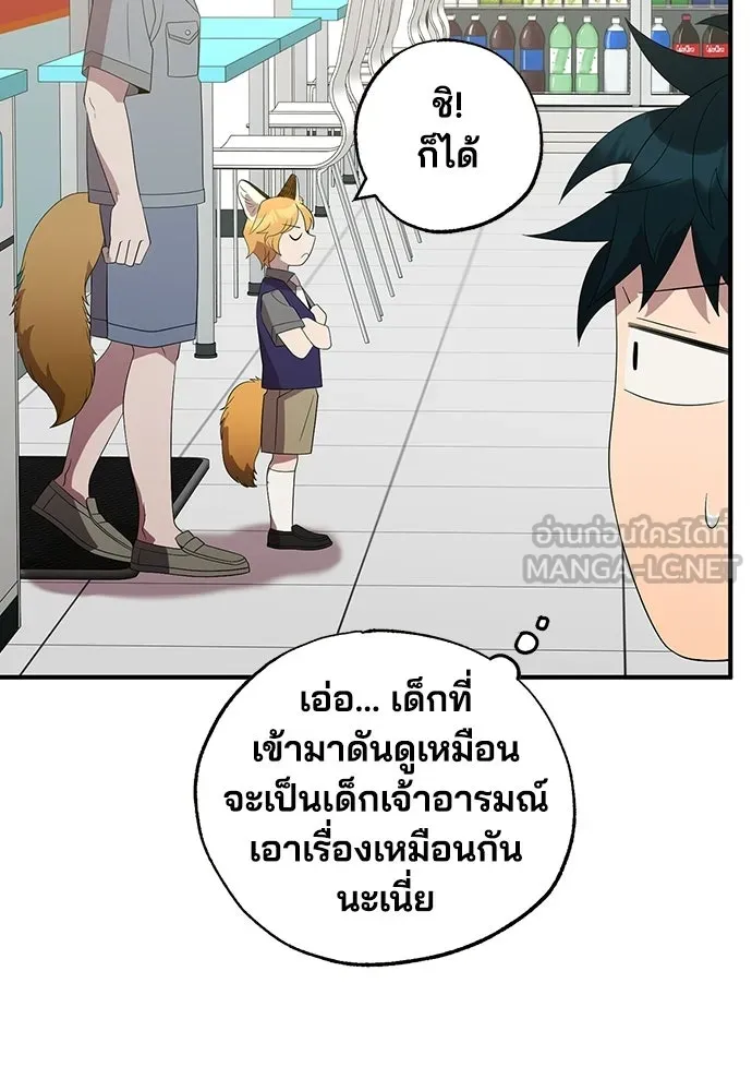 ร้านสะดวกซื้อต่างโลก ตอนที่ 47 รูปที่ 87