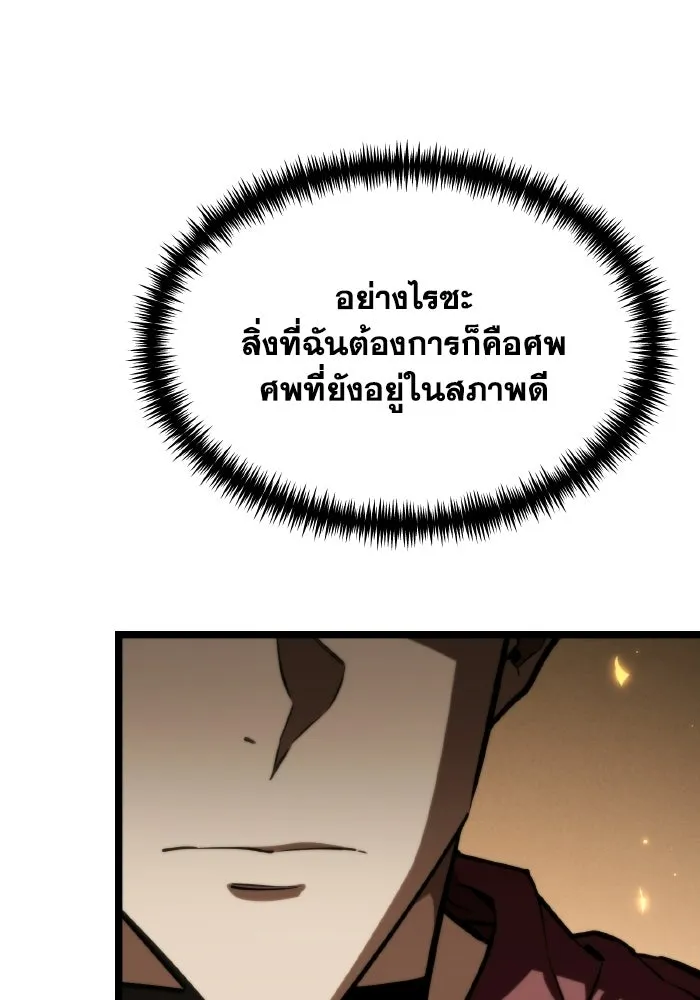 การแข่งขันของผู้เกิดใหม่ ตอนที่ 119 รูปที่ 97