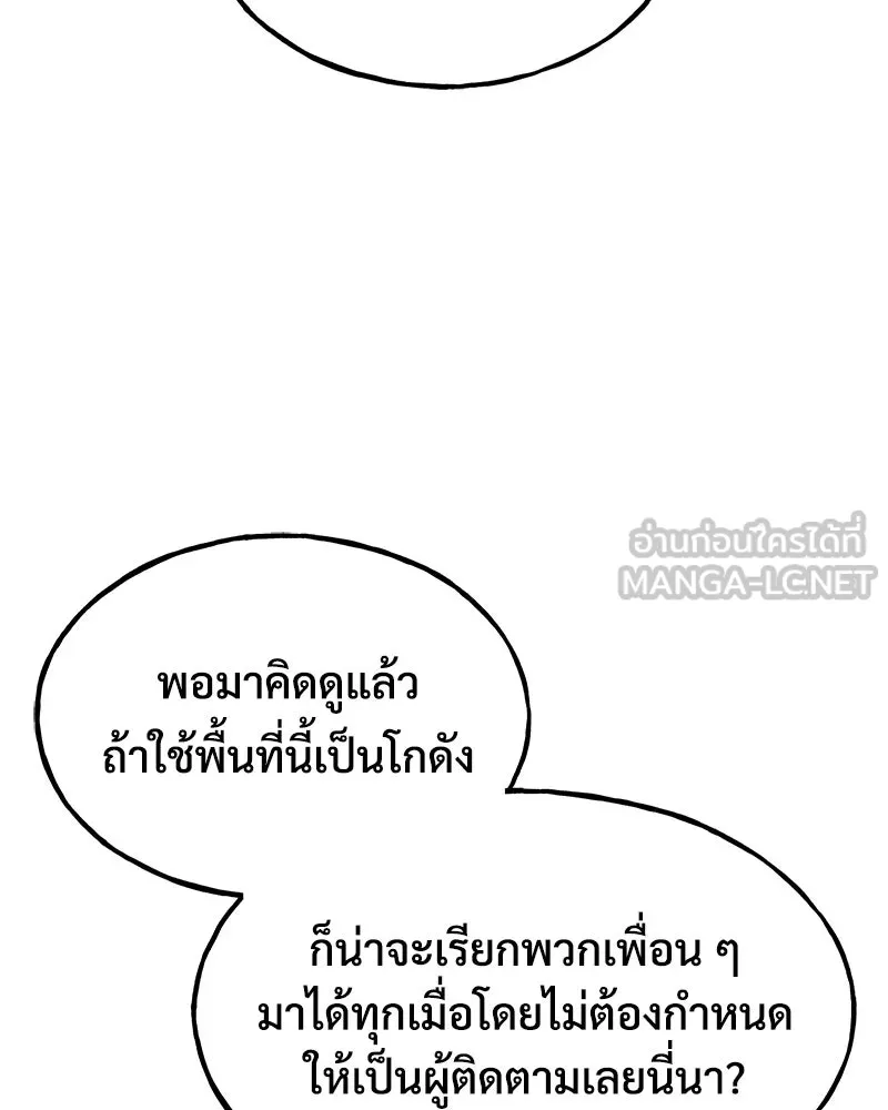 ปลูกผักพิชิตหอคอย ตอนที่ 101 รูปที่ 159