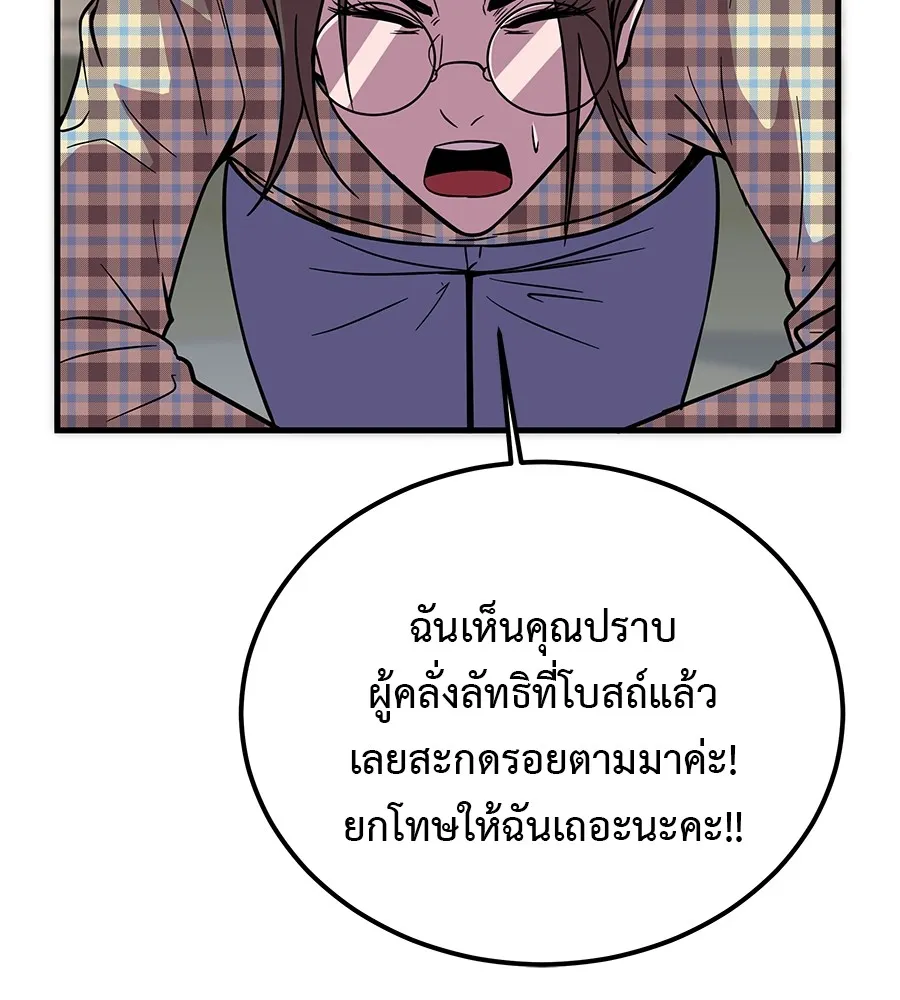 เรียกฉันว่าพระเจ้า ตอนที่ 3 ผู้ต้องการเป็นพระเจ้า รูปที่ 94