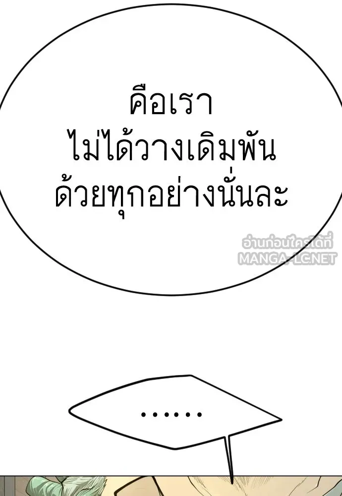 ยุคแห่งยอดมนุษย์ ตอนที่ 94 รูปที่ 54