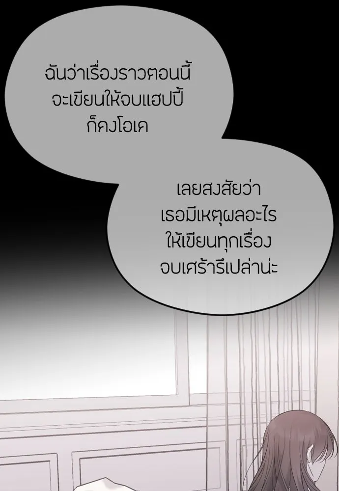 วิธีหนีตายจากนิยายโรคจิต ตอนที่ 61 รูปที่ 58