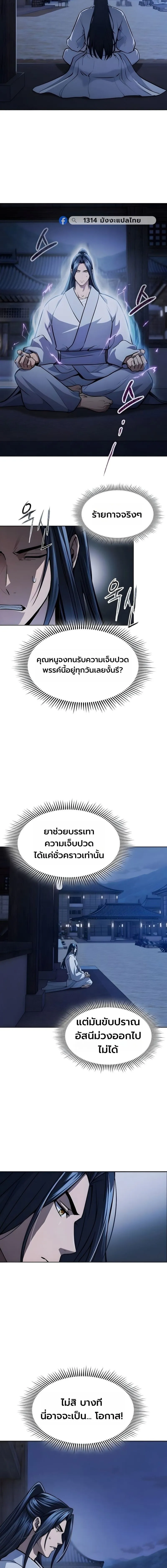 Regression of the Yong Clan Heir การกล_บมาของค_ณชายแห_งเท_ยนจง ตอนที่ ตอนที่ 51 รูปที่ 15