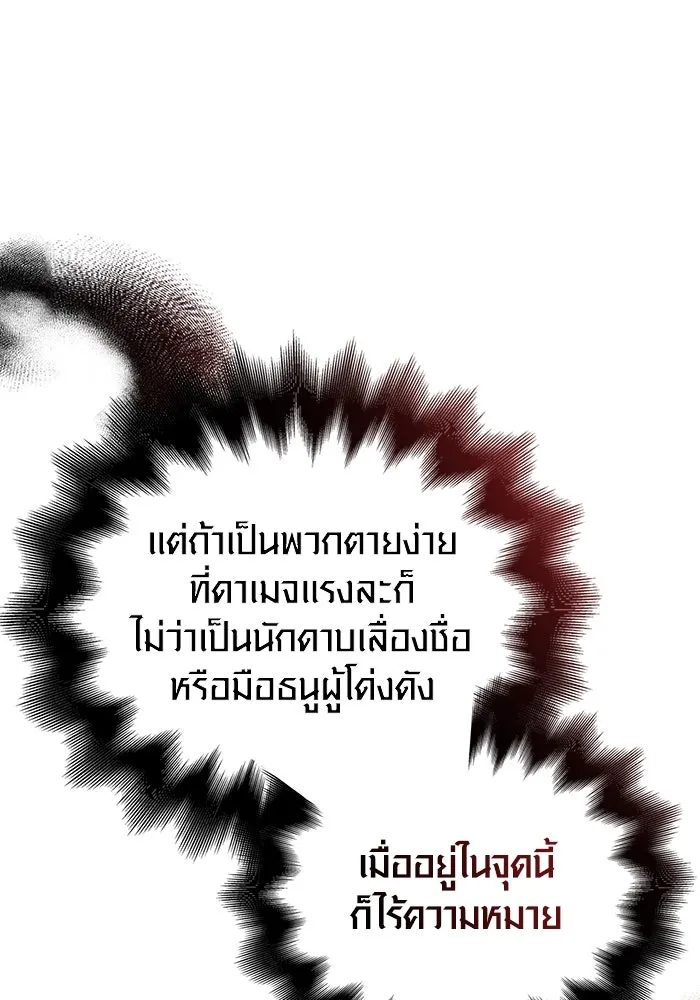 เอาชีวิตรอดในเกมฉบับคนเถื่อน ตอนที่ 51 รูปที่ 158