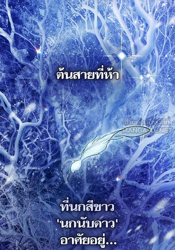 My S-Class Hunters ตอนที่ 130 หิมะโปรยปราย รูปที่ 36