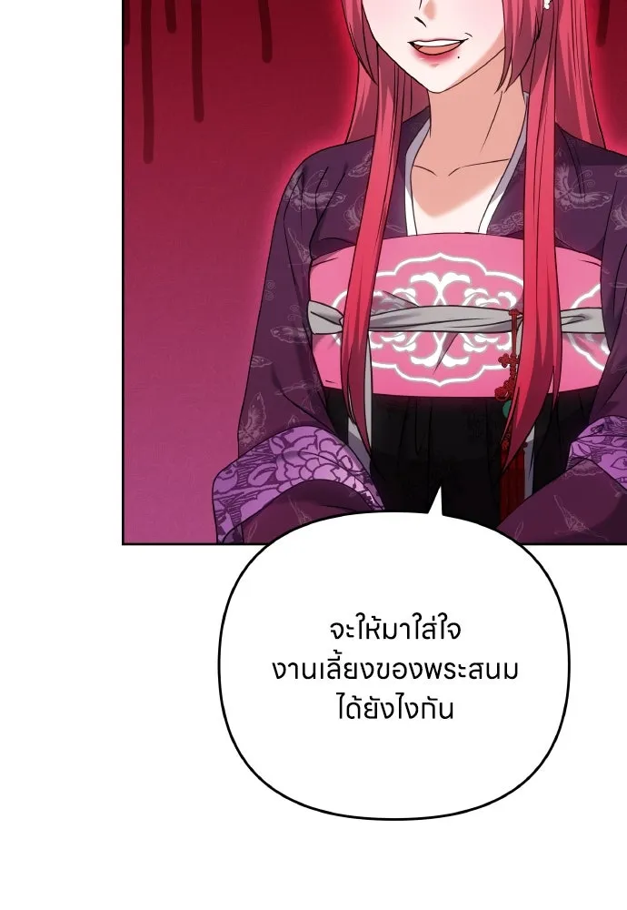 ข้าเนี่ยนะเป็นพระสนม ตอนที่ 85 เคยเห็นที่ไหนนะ รูปที่ 89