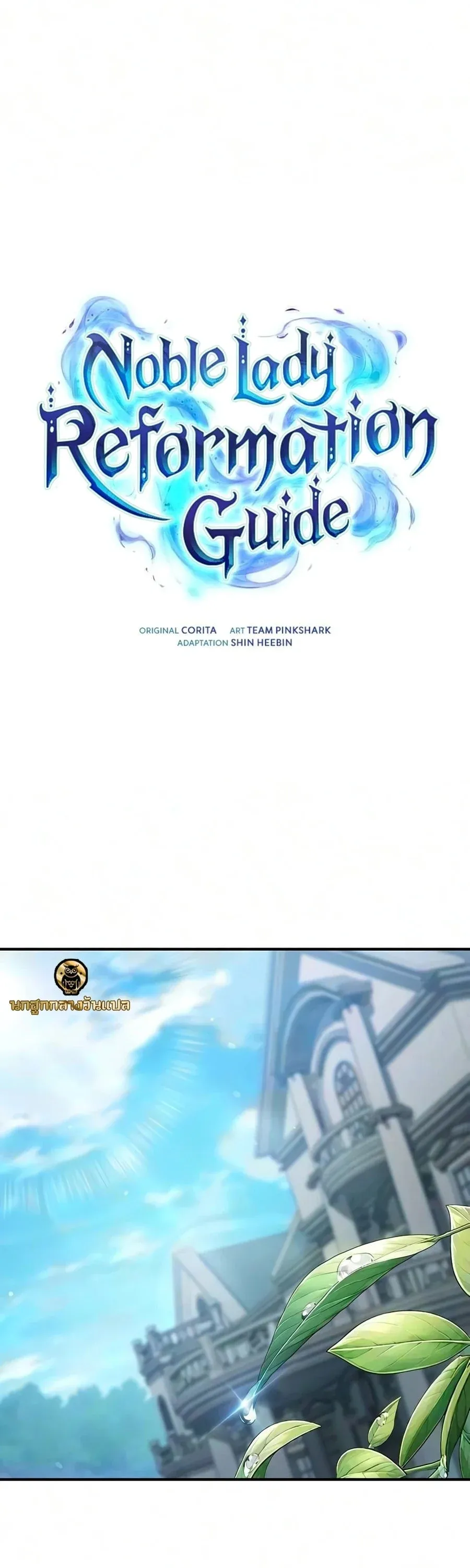 Noble Lady Reformation Guide ส_ดยอดค_ม_อด_ดน_ส_ยค_ณหน_ฉบ_บจอมเวทสาม_ญชน ตอนที่ ตอนที่ 33 รูปที่ 1