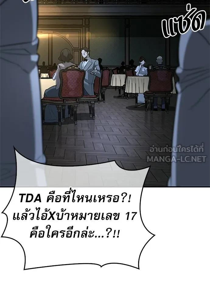 ชีวิตฮีลใจนายฮันเตอร์คลาส S ตอนที่ 45 รูปที่ 147