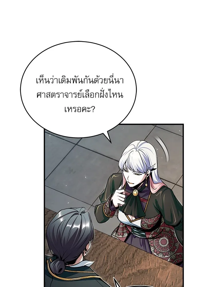 ศาสตราจารย์จำเป็นแห่งอะคาเดมี ตอนที่ 25 รูปที่ 65