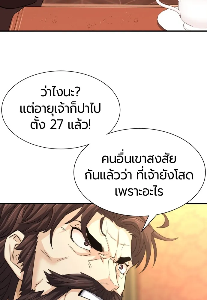 ยอดสถาปนิกผู้พิทักษ์อาณาจักร ตอนที่ 80 รูปที่ 29
