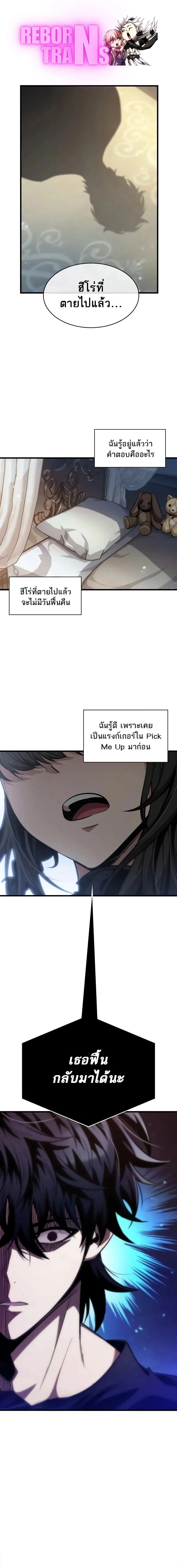 Pick Me Up_ Infinite Gacha ตอนที่ ตอนที่ 147 รูปที่ 1