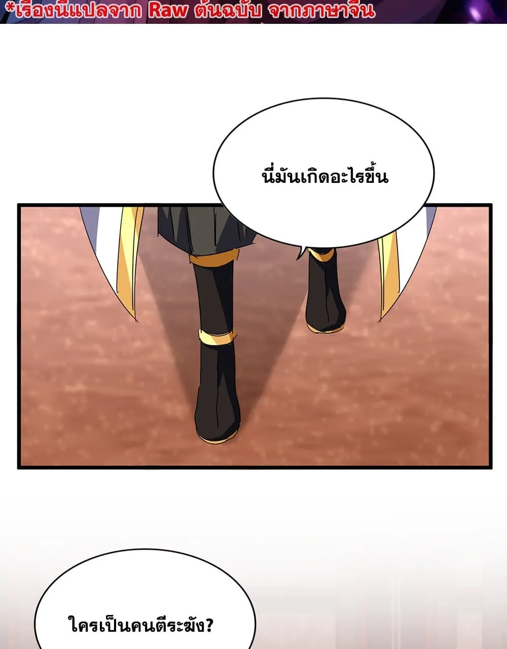 Magic Emperor ราชาจอมเวทย_ ตอนที่ ตอนที่ 755 รูปที่ 2