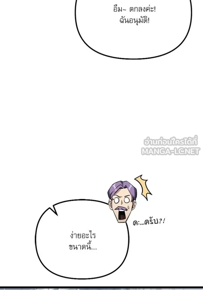 อัศวินดำล่าท้าเวลา ตอนที่ 117 รูปที่ 85