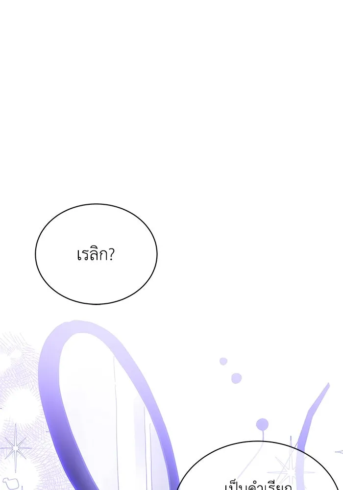 แมวน้อยในรังหมาป่า ตอนที่ 28 รูปที่ 83