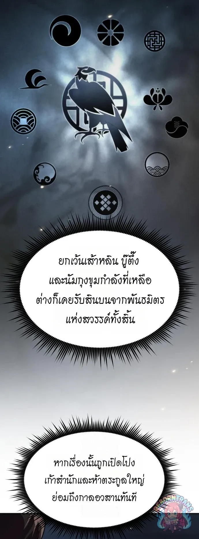 Chronicles of the Demon Faction ตำนานการเก_ดใหม_ในล_ทธ_มาร ตอนที่ ตอนที่ 167 รูปที่ 22