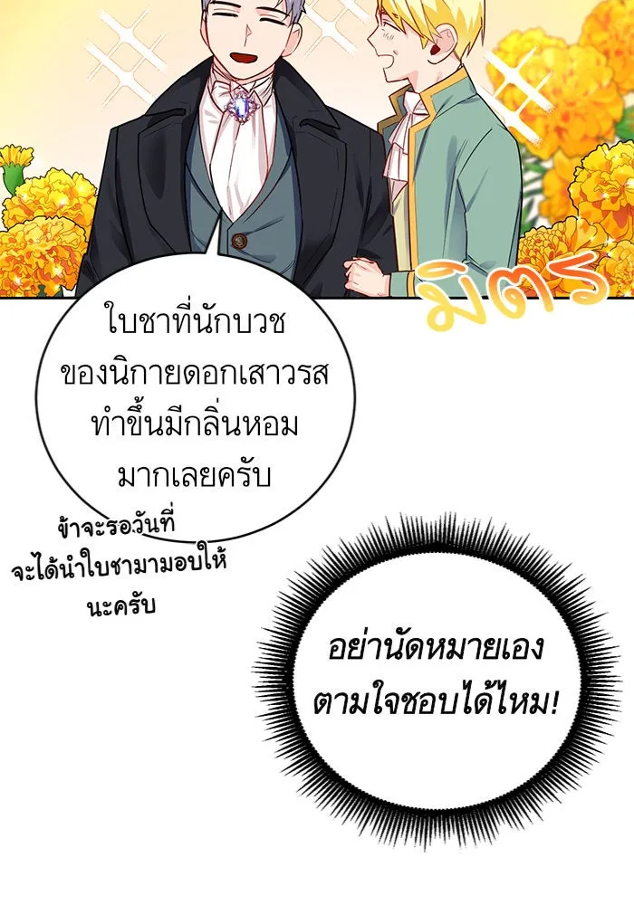 บุตรีดยุกขอไม่แต่งงานbrกับหนุ่มในฝัน ตอนที่ 2 รูปที่ 50