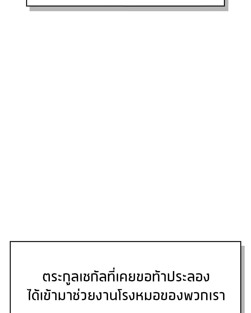 สุดยอดเทรนเนอร์แห่งยุทธภพ ตอนที่ 52 ปั้ก!!! รูปที่ 134