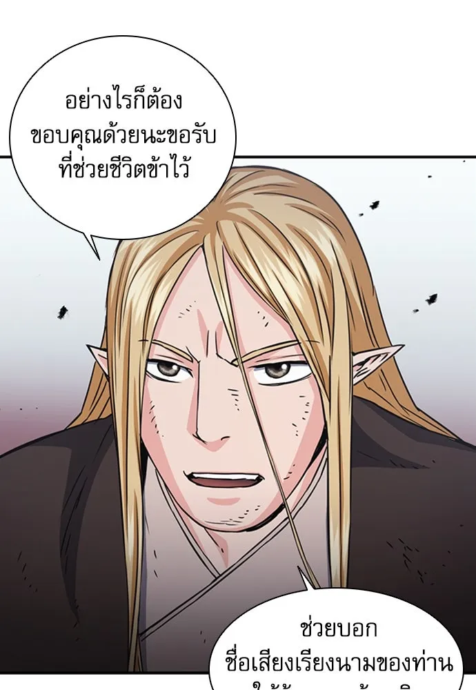 ดรูอิดแห่งสถานีโซล ตอนที่ 106 รูปที่ 34