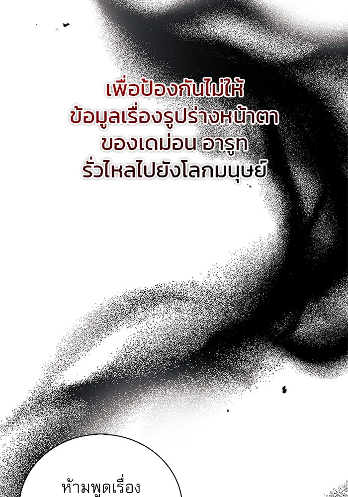 ผมไม่ได้เก่งอย่างที่คิด ตอนที่ 38 รูปที่ 139