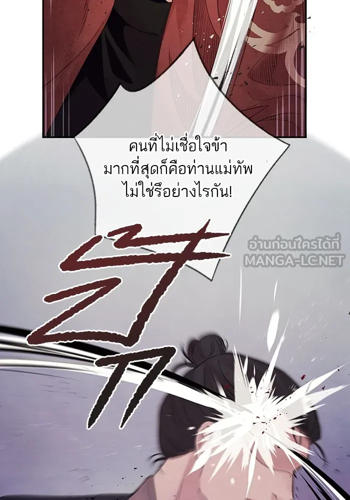 อาซา ตอนที่ 26 ความไม่เชื่อใจ รูปที่ 63