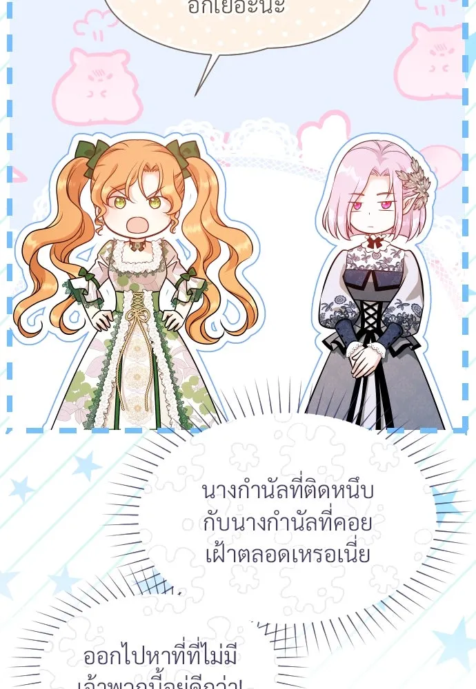 จักรพรรดิคลั่งรักที่เด็กกว่าฉันพันปี ตอนที่ 31 รูปที่ 92