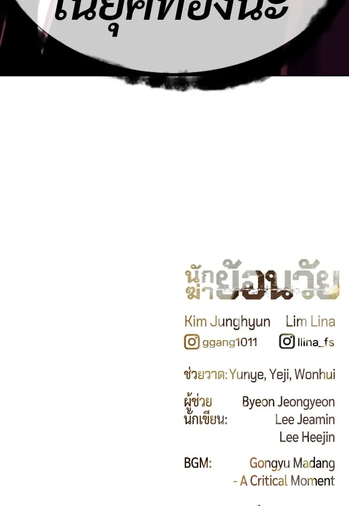 นักฆ่าย้อนวัย ตอนที่ 31 รูปที่ 233
